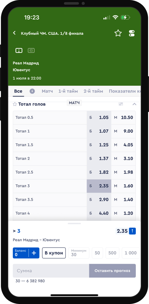 Тотал больше (4,5), (3) / меньше (1,5)