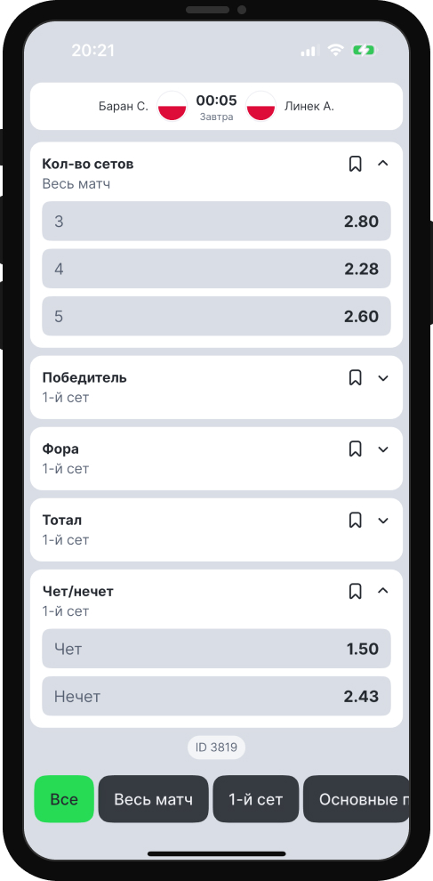 Ставки на чет/нечет