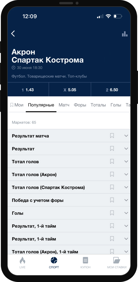 Трехпутевой тотал