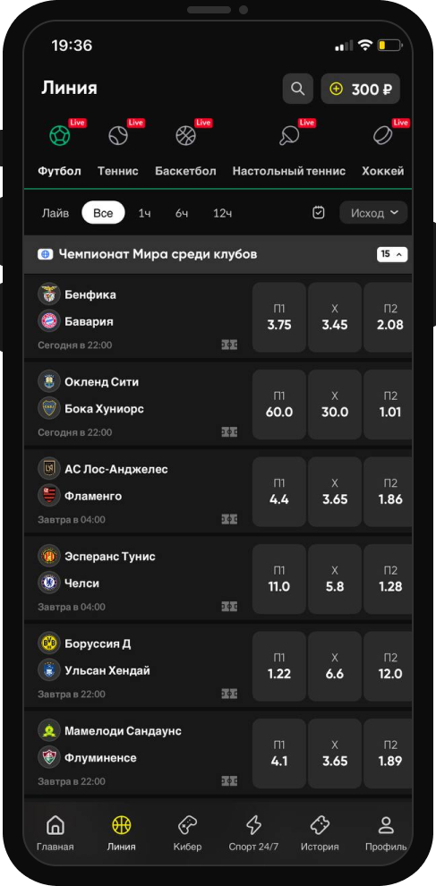 BetBoom мобильное приложение - линия