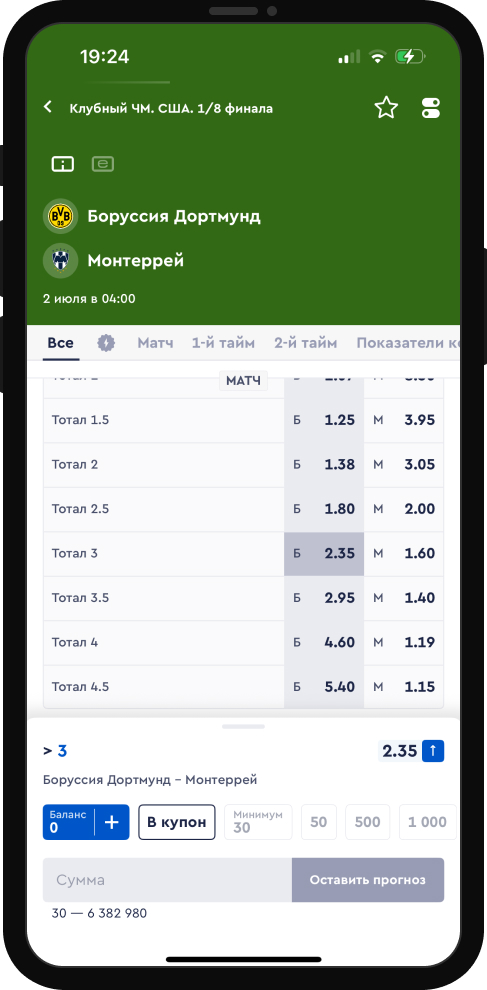 Тотал больше (4,5), (3) / меньше (1,5)