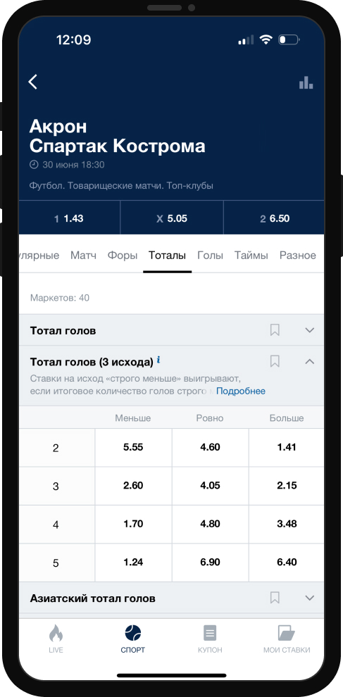 Трехпутевой тотал