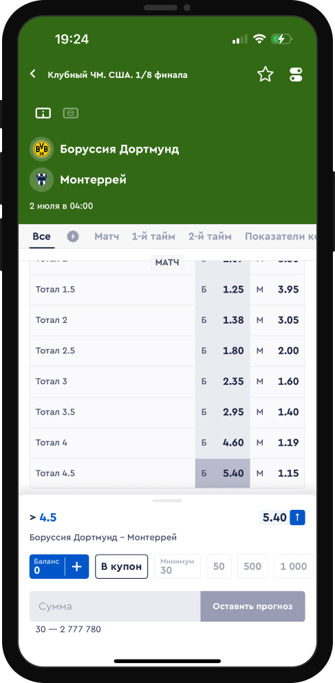 Тотал больше (4,5), (3) / меньше (1,5)