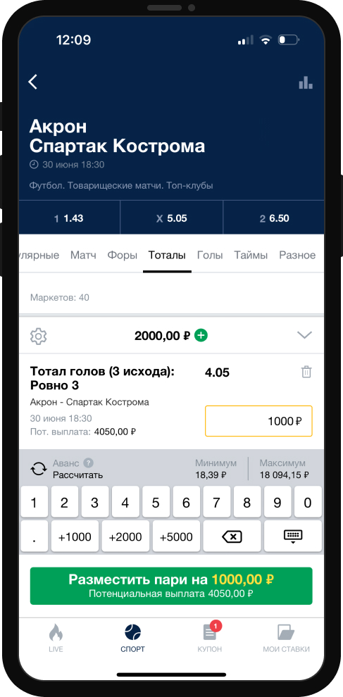Трехпутевой тотал