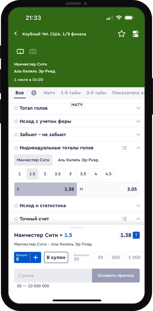 Индивидуальный тотал 1,5