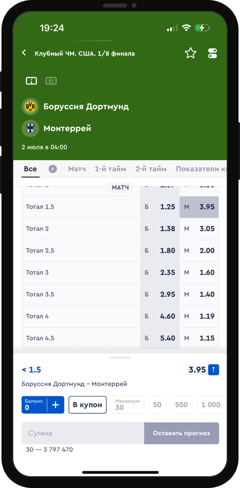 Тотал больше (4,5), (3) / меньше (1,5)