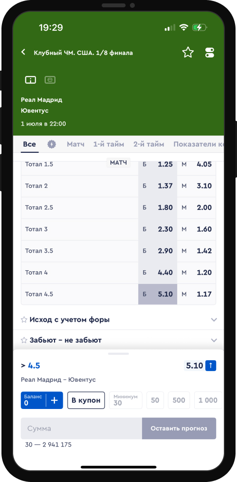 Тотал больше (4,5), (3) / меньше (1,5)