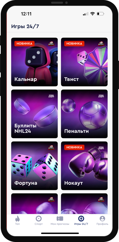 «Быстрые игры»