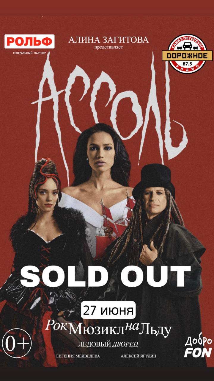Загитова объявила SOLD OUT на свое ледовое шоу «Ассоль»