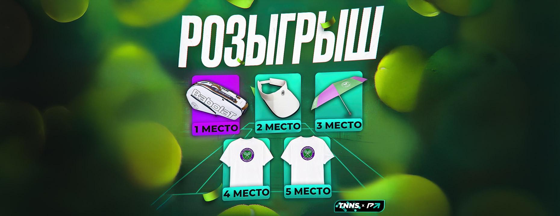 Большой теннис – большие призы от БК PARI!