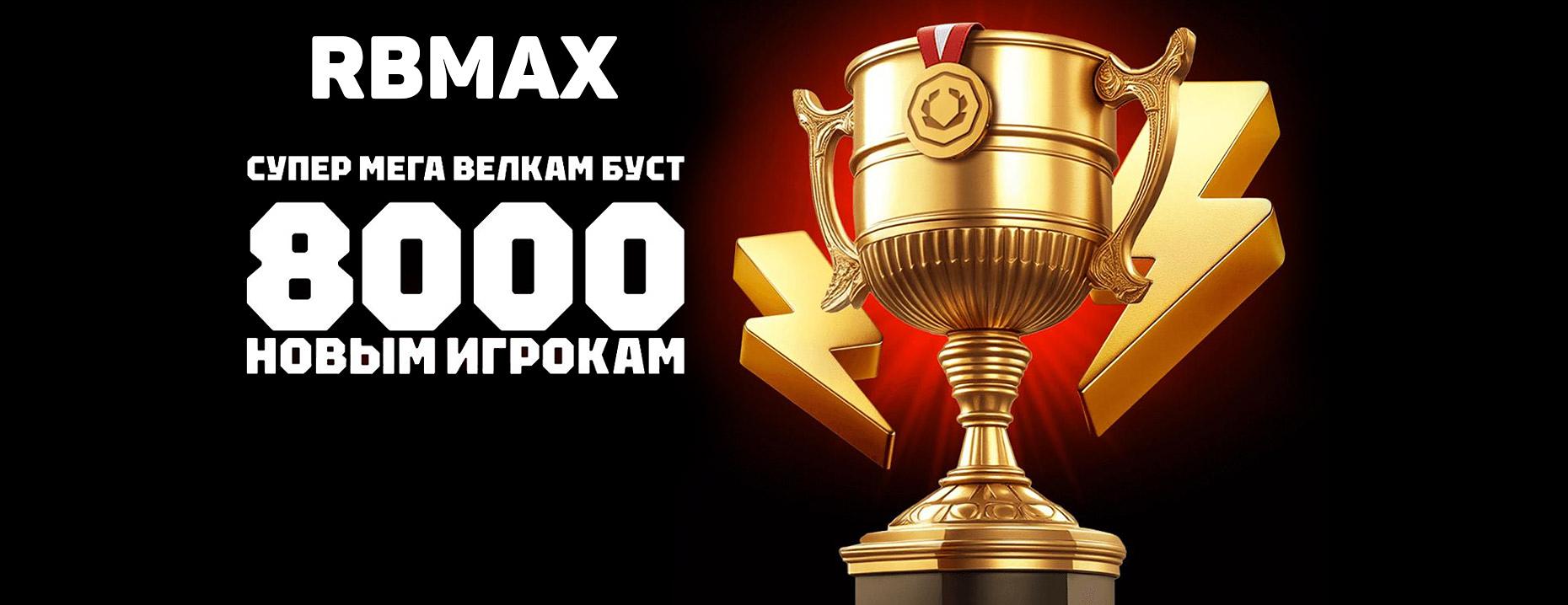 Фрибет до 8000 рублей для новых пользователей от БК Olimpbet