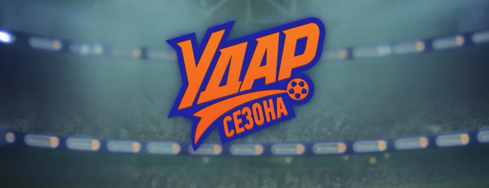 Фрибеты Winline: до 250 000 рублей за участие в интерактивной игре в мобильном приложении