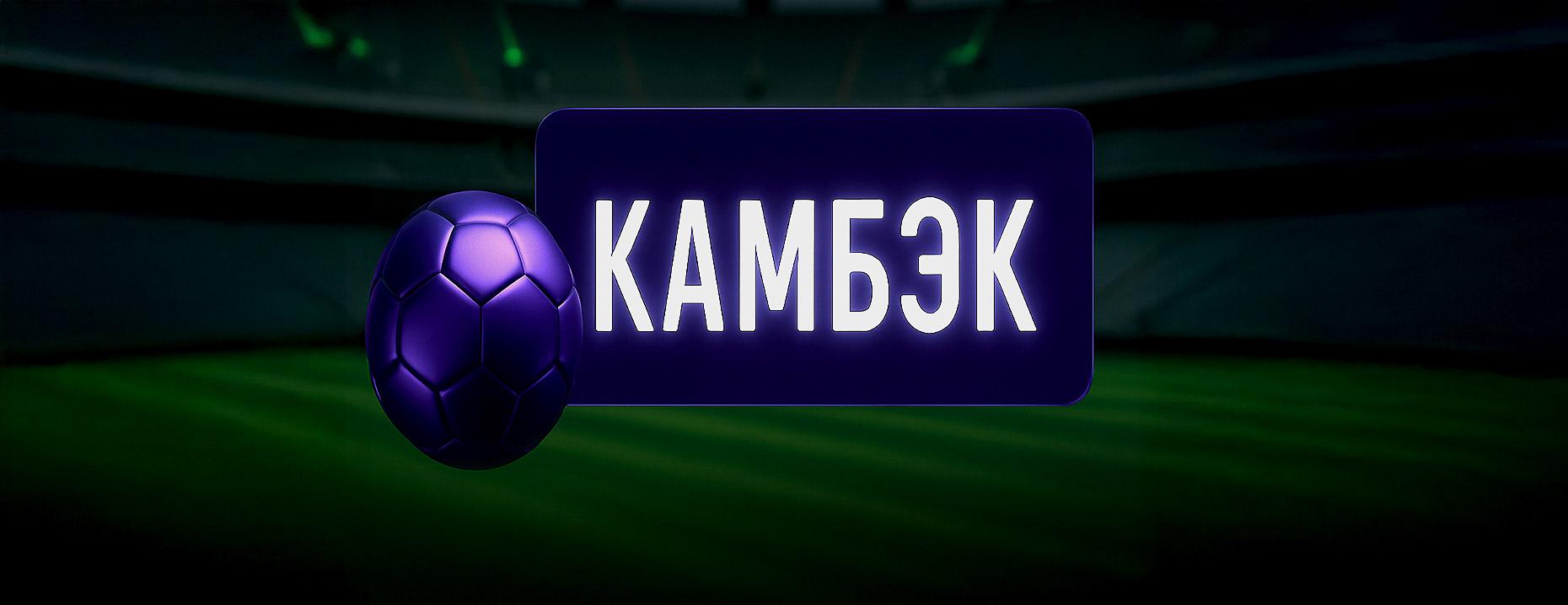 Бонус «Лига Ставок»: страховка от потери победы на футбол