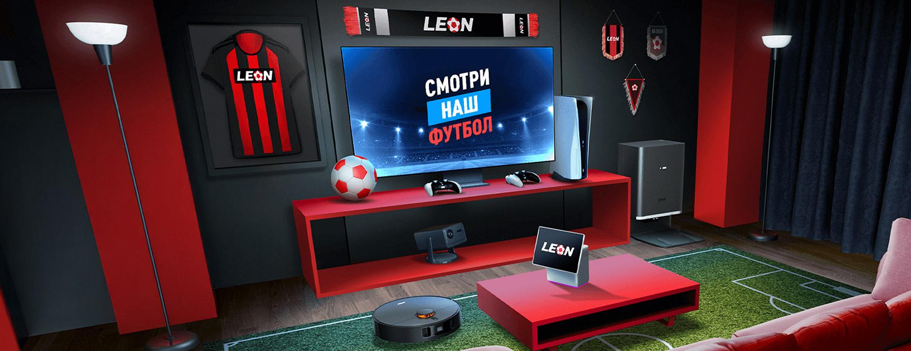 «Леон»: призы и фрибеты за выигрышные ставки в лайве