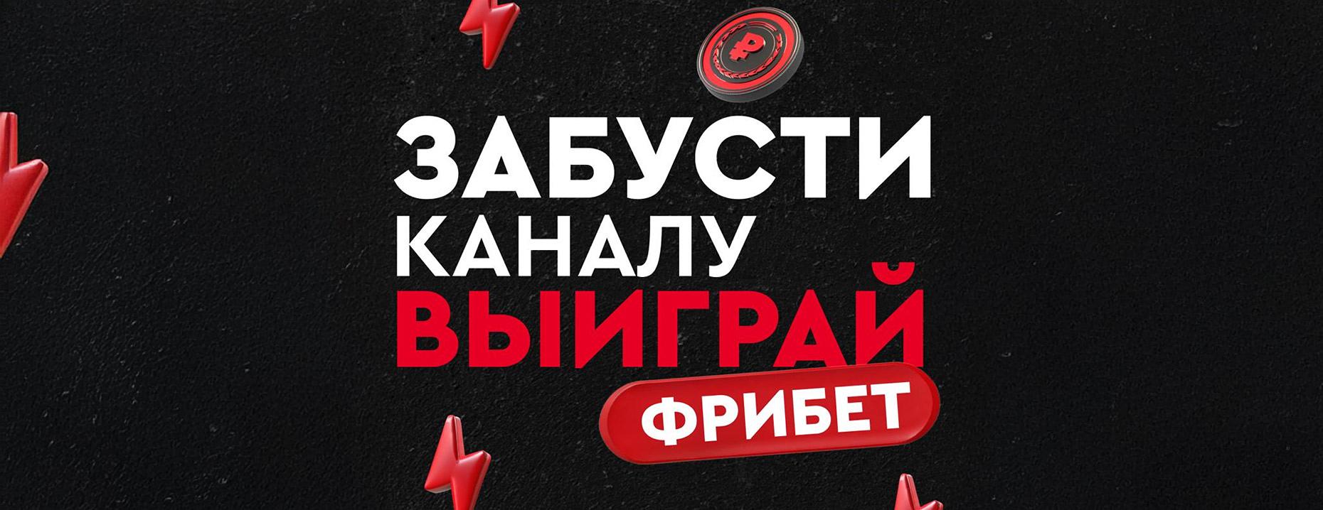 50к фрибетов «Фонбет» – за буст в Телеграм!