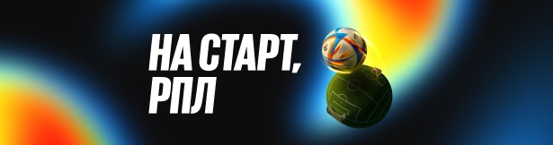 Розыгрыш BetBoom: фрибет 5000 рублей за ответ на вопрос и ставку на РПЛ
