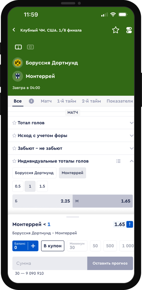 Индивидуальный тотал 1