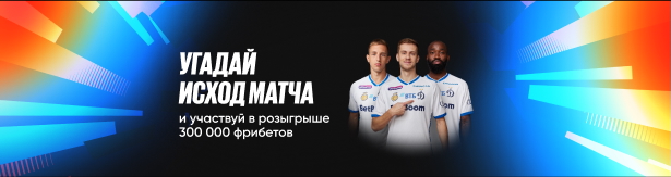 Фрибеты BetBoom: до 50 000 рублей за ставку и верный прогноз на матч «Краснодар» – «Динамо»