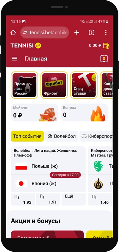 Как войти в кабинет Tennisi через мобильный телефон