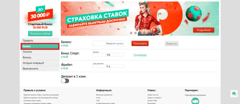 Пинап личный кабинет Баланс