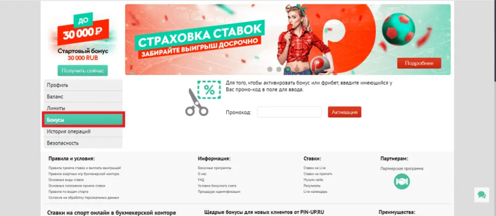 Пинап личный кабинет