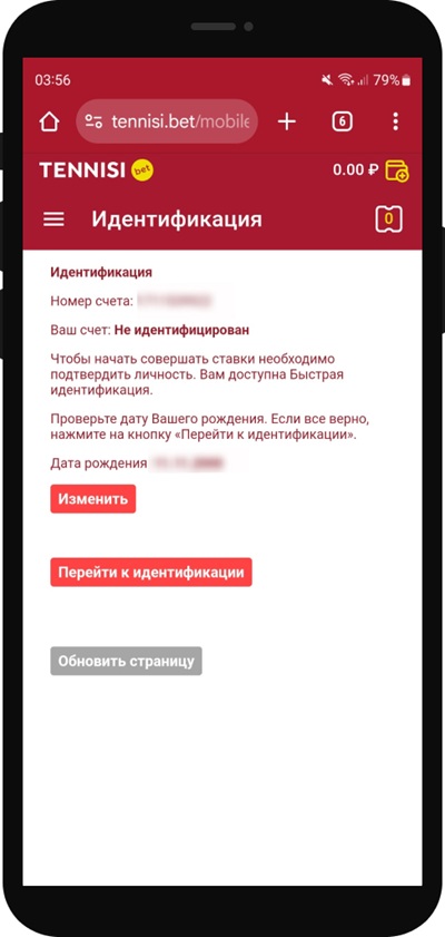Идентификация в приложении Tennisi