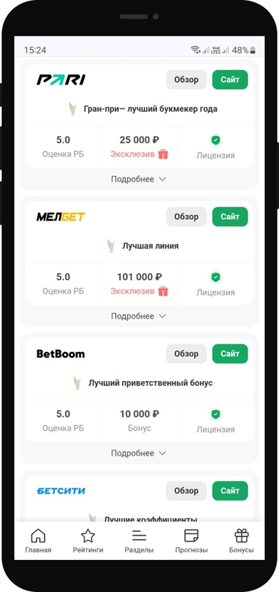 Как выбрать букмекера в РФ