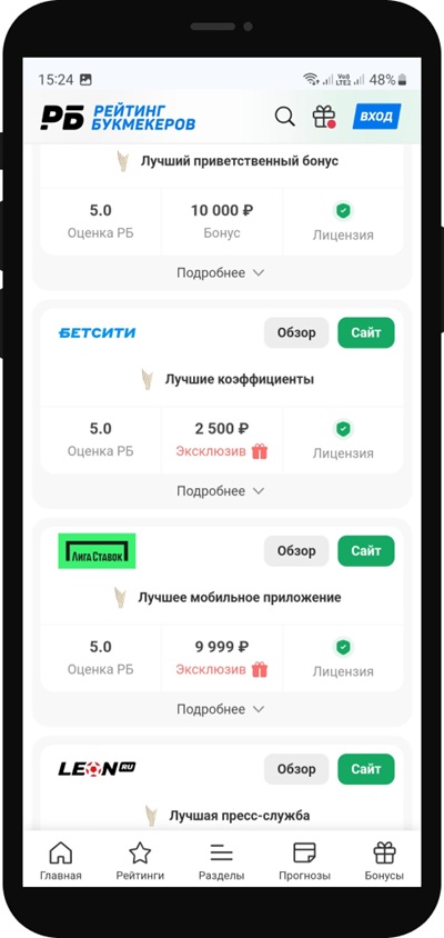 Как выбрать букмекера в РФ