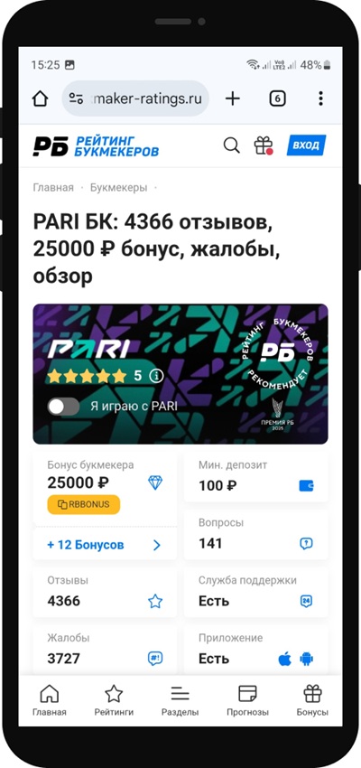 Как выбрать букмекера в РФ