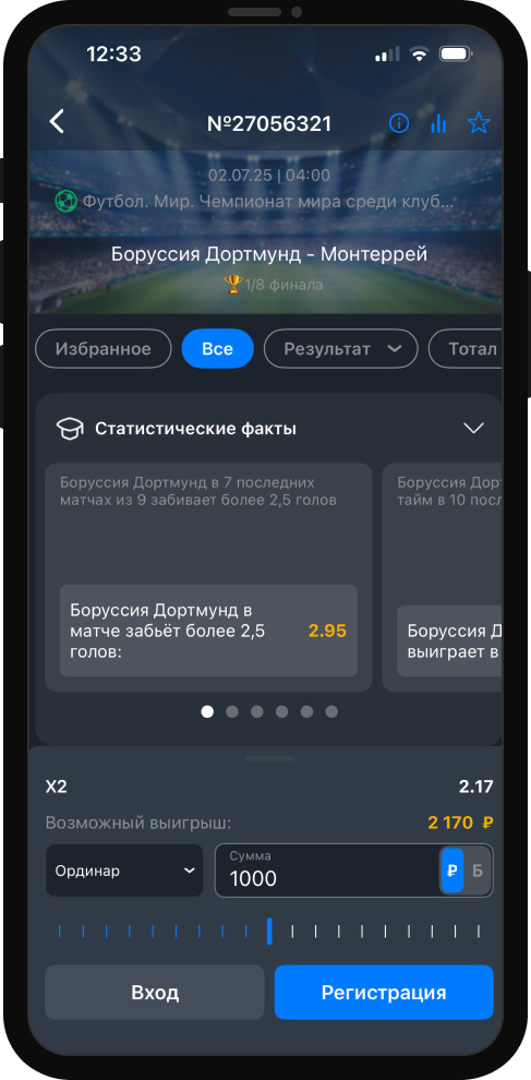 Ставка х2 