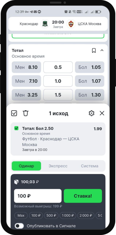 Как делать ставки на футбол в БК Лига Ставок