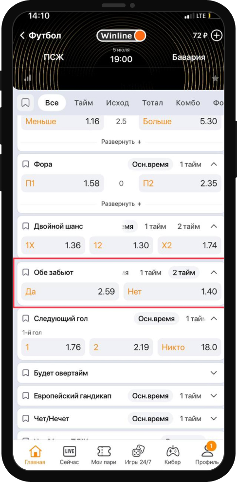 Winline ОЗ
