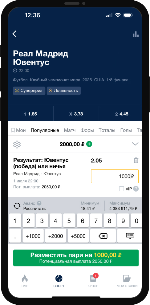 Ставка х2