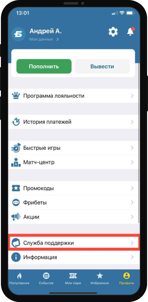Бетсити поддержка