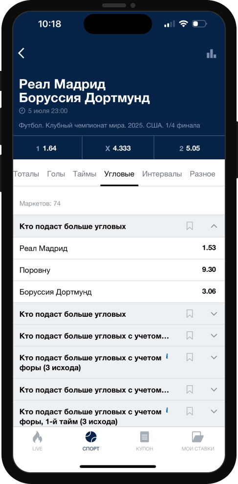Футбол