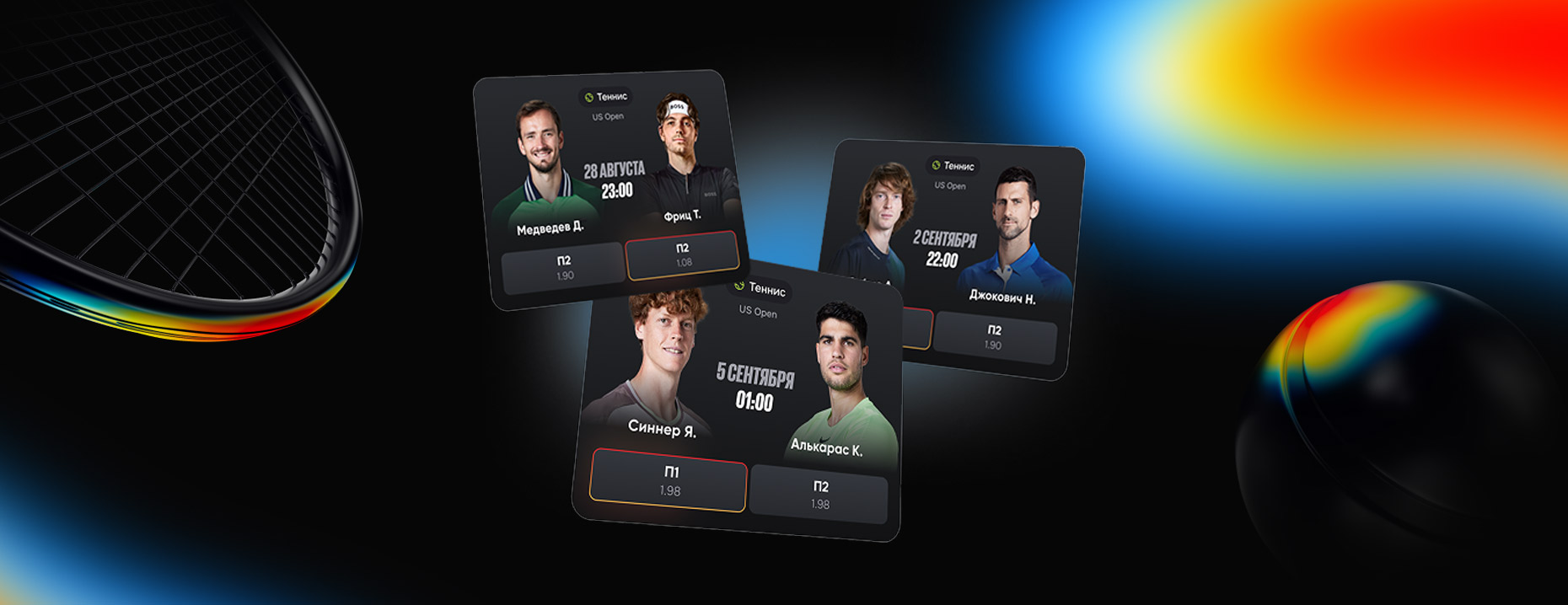 BetBoom: конкурс прогнозов на матчи US Open
