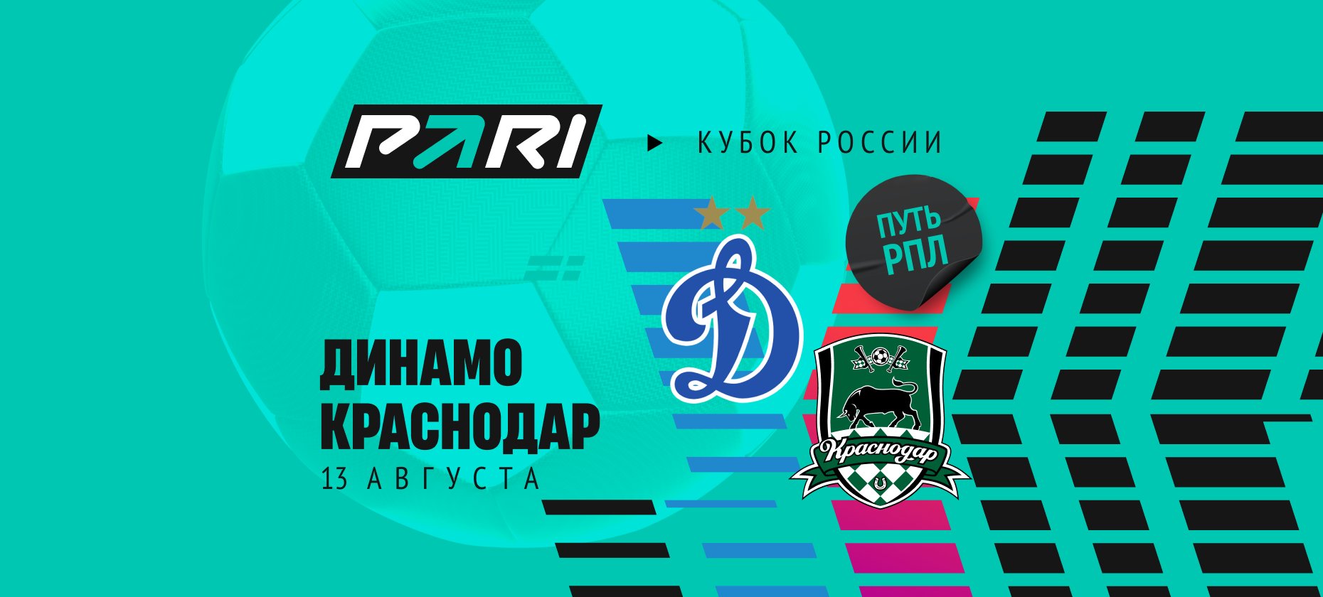 Клиент БК поставил 1 млн рублей на матч «Динамо» с «Краснодаром»