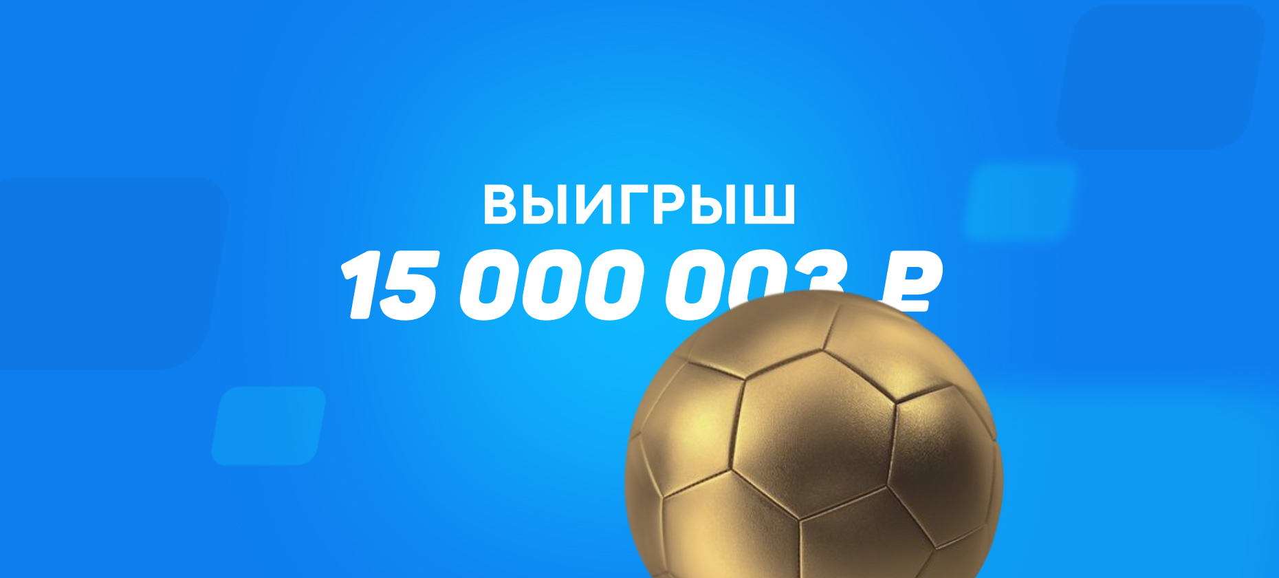 Клиент БК поставил на матч «Оренбурга» и выиграл 15 млн рублей