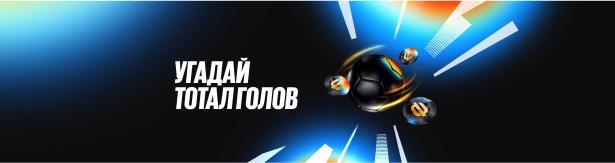 Фрибеты BetBoom: до 50 000 рублей за прогноз и ставку на 6 тур РПЛ