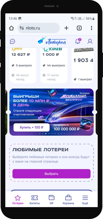 Как купить лотерейный билет