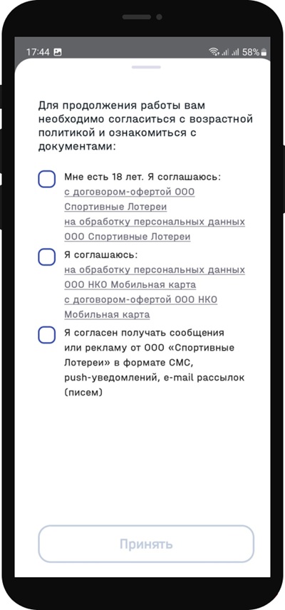 Как зарегистрироваться в «Национальной лотерее» через приложение