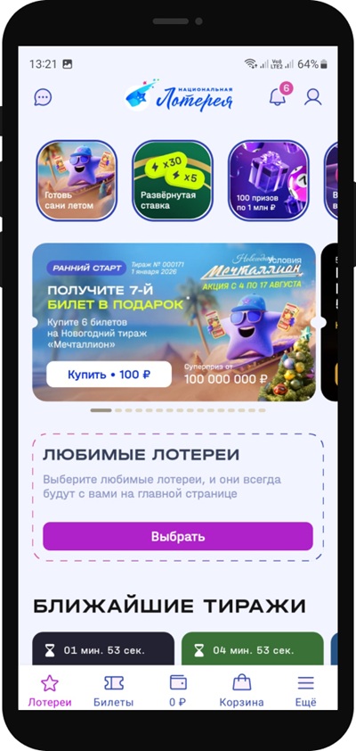 Национальная лотерея