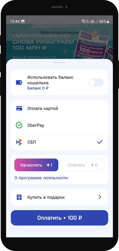 Как купить лотерейный билет