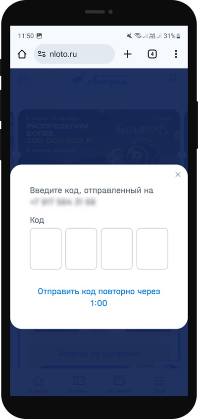 Как зарегистрироваться в мобильной версии «Национальной лотереи»