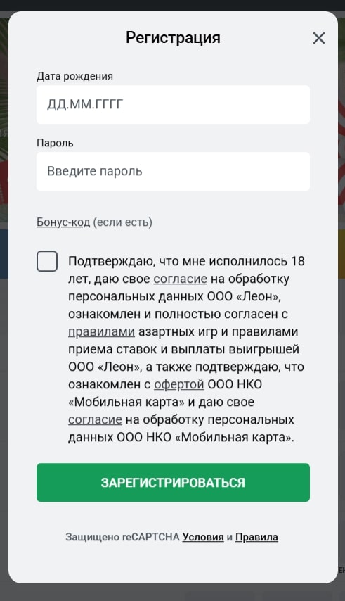 Как зарегистрироваться на сайте Leon с ПК