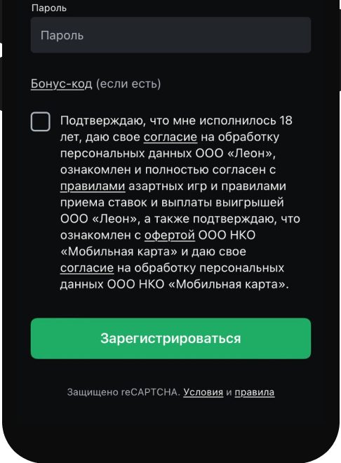 Идентификация в БК Леон