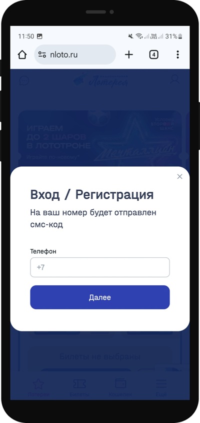 Как зарегистрироваться в мобильной версии «Национальной лотереи»