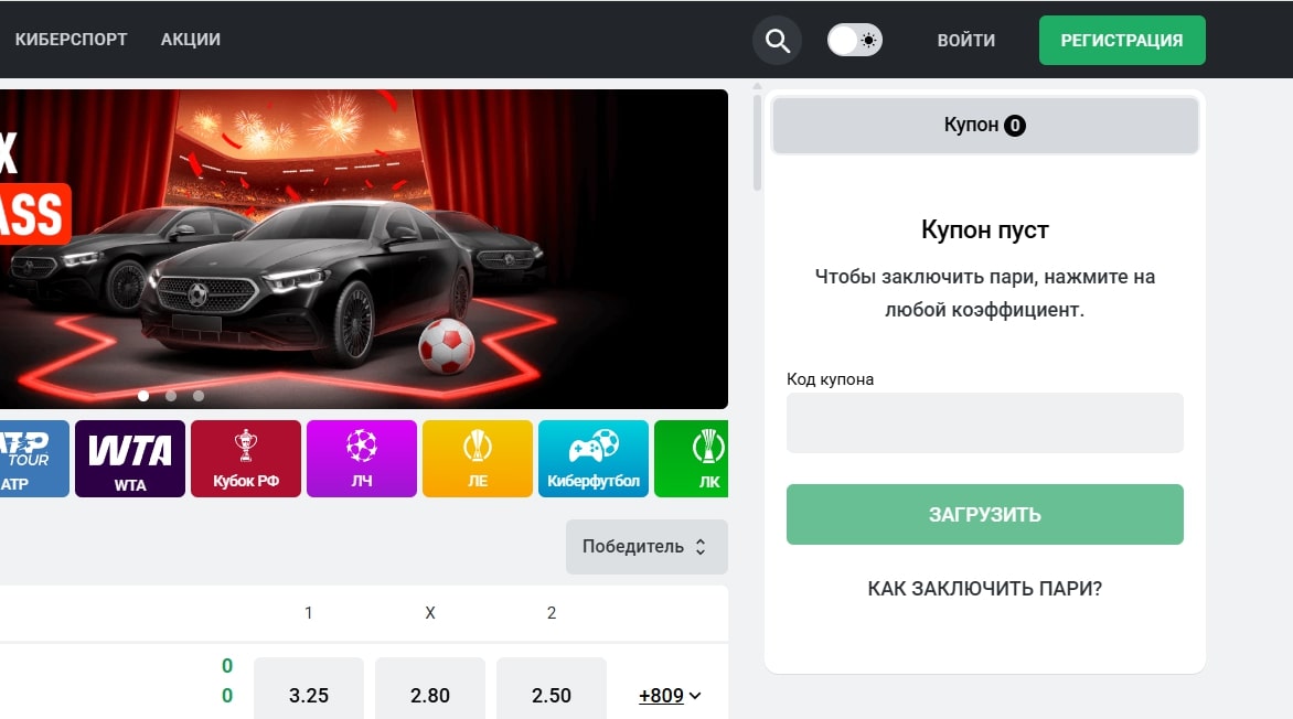 Как зарегистрироваться на сайте Leon с ПК
