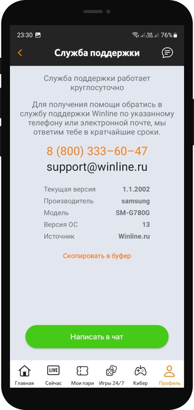 Служба поддержки БК Winline