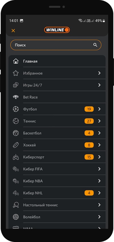Меню приложения Winline